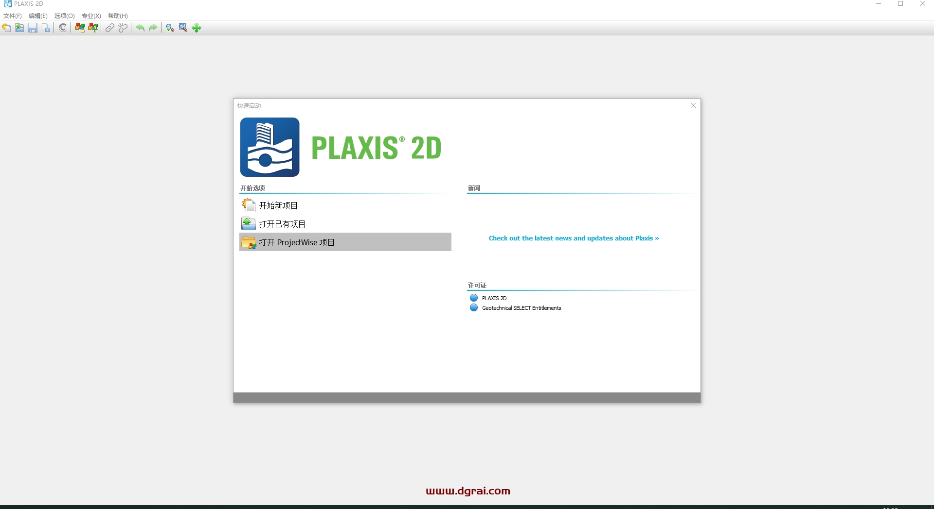 PLAXIS 2D/3D 2024.2中文版免费下载与安装教程