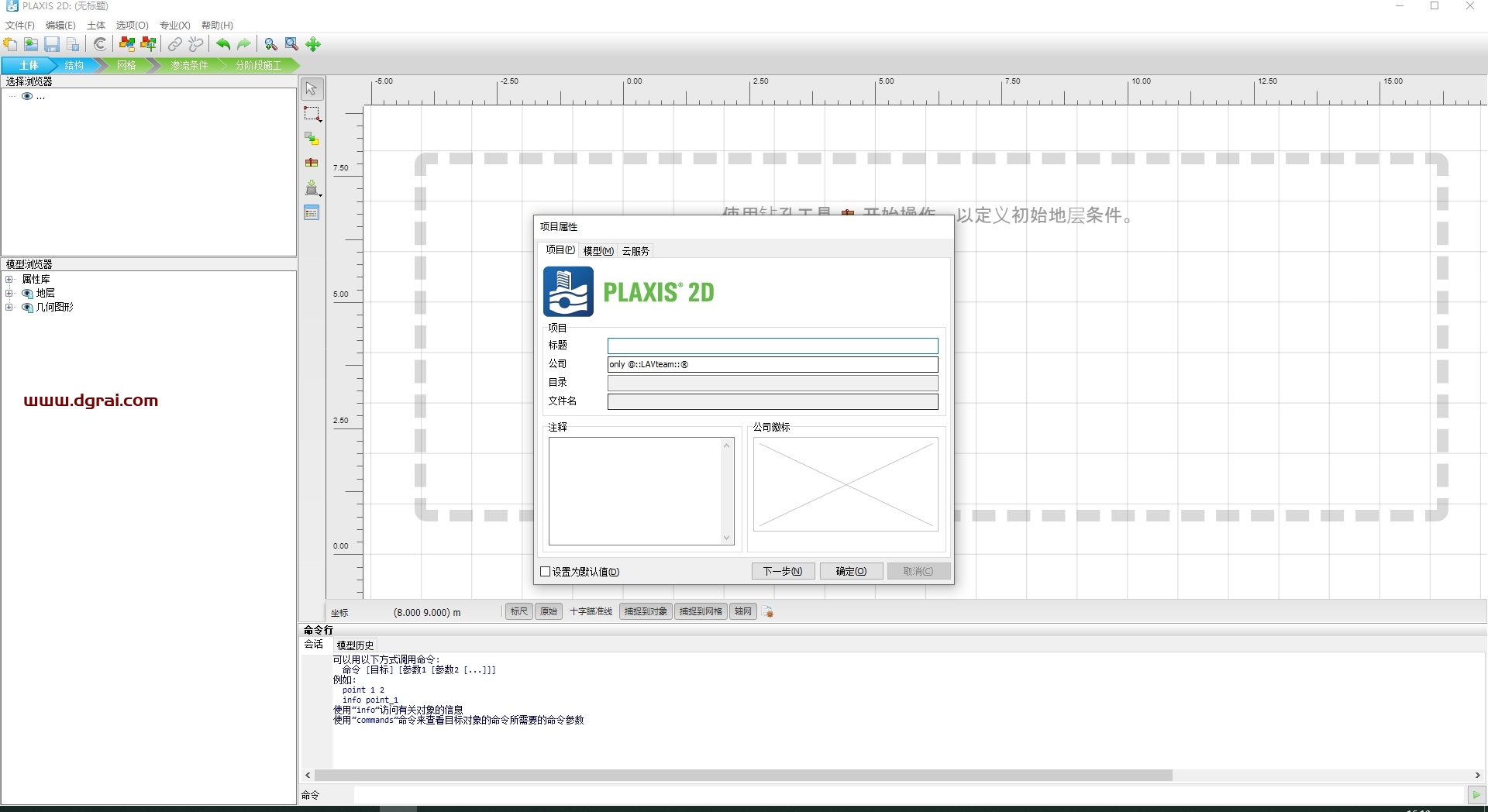 PLAXIS 2D/3D 2024.2中文版免费下载与安装教程