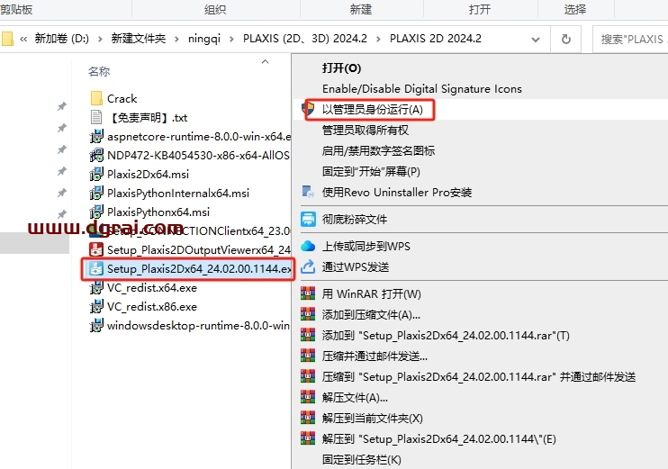 PLAXIS 2D/3D 2024.2中文版免费下载与安装教程
