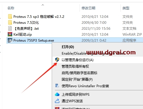 proteus7.5汉化版下载与安装教程