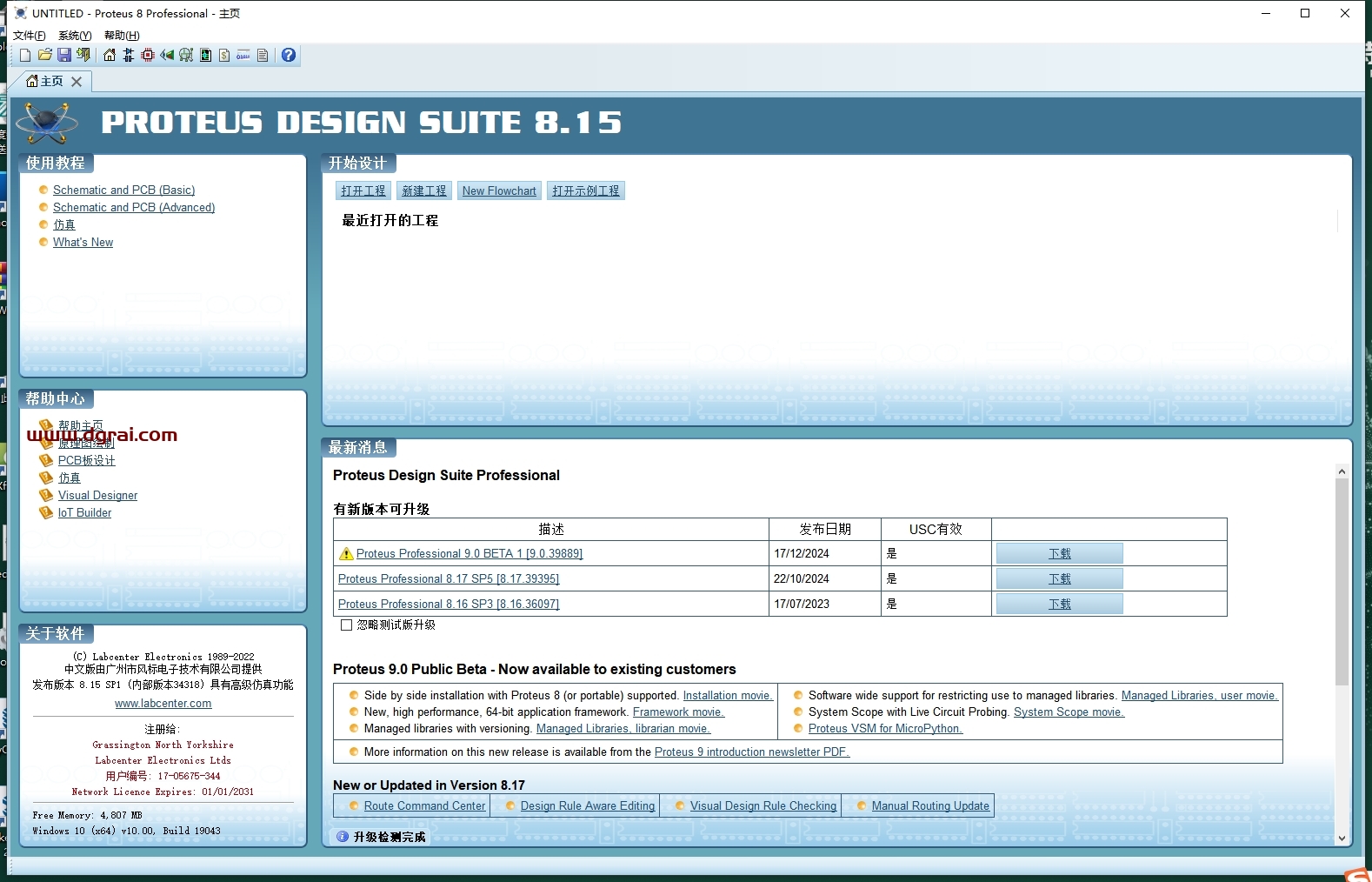 Proteus Professional 8.15完整版下载与安装教程
