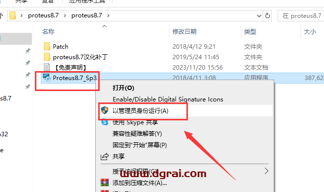 proteus 8.7中文版下载与安装教程