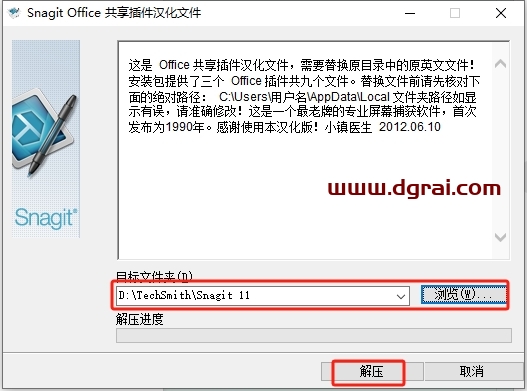 Snagit 11 汉化版下载地址与安装教程