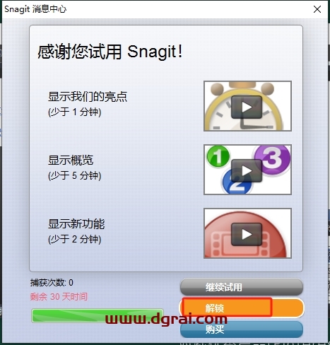 Snagit 11 汉化版下载地址与安装教程