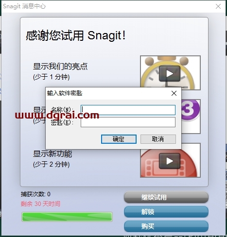 Snagit 11 汉化版下载地址与安装教程