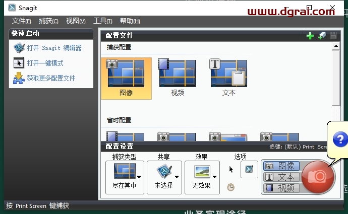 Snagit 11 汉化版下载地址与安装教程