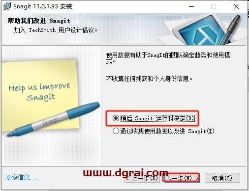 Snagit 11 汉化版下载地址与安装教程