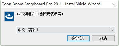 Toon Boom Storyboard Pro 20.1中文完整版下载与安装教程