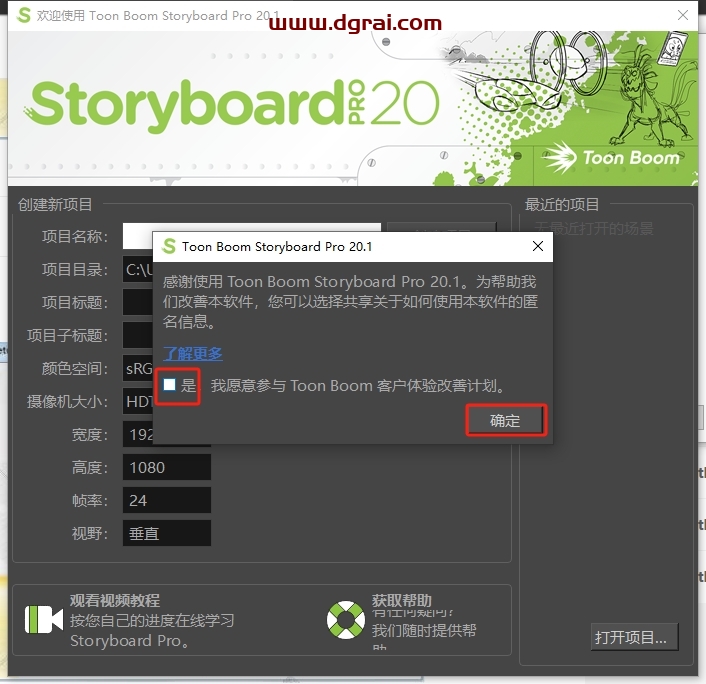 Toon Boom Storyboard Pro 20.1中文完整版下载与安装教程
