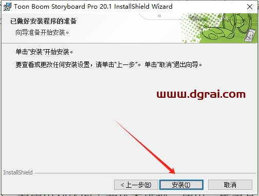 Toon Boom Storyboard Pro 20.1中文完整版下载与安装教程