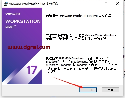 VMware Workstation 17.6.2中文版下载与安装教程