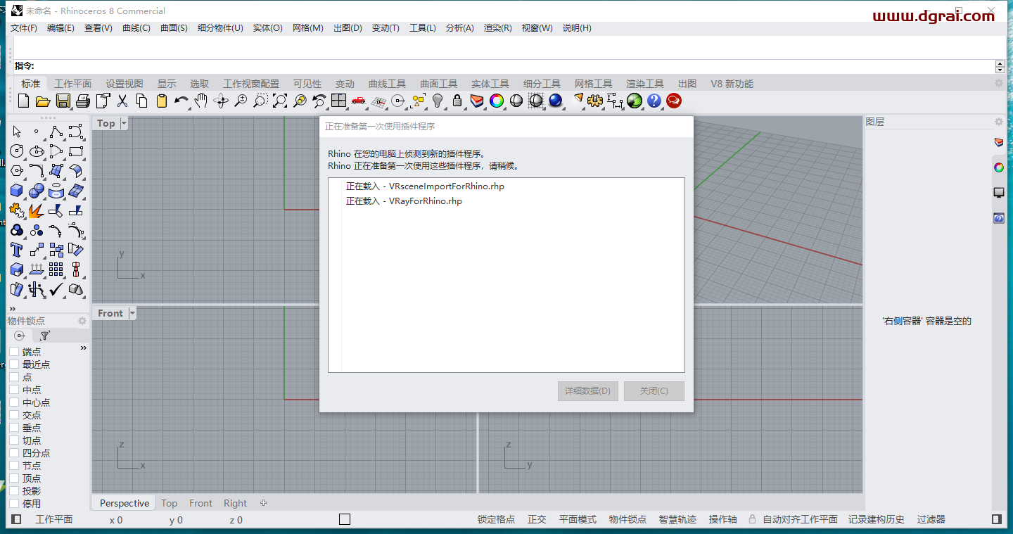 V-Ray 7.00.02 for Rhino 7-8安装包下载与安装教程