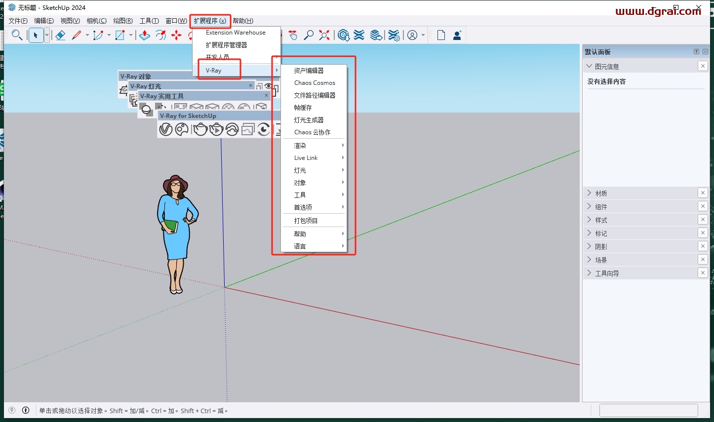 VRay 7.00.02 for SketchUp 2021-2025简体中文版下载与安装教程