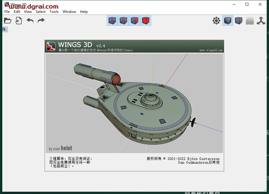 Wings 3D 2.4中文官方版下载与安装教程