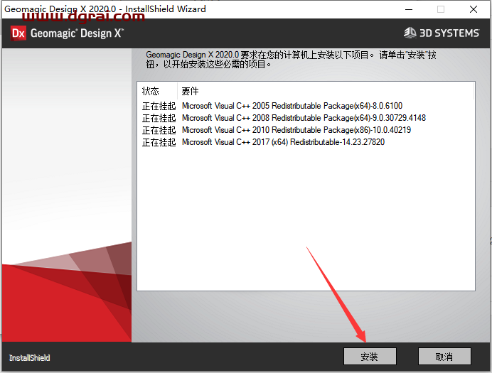 Geomagic Design X v2020简体中文版下载与安装教程