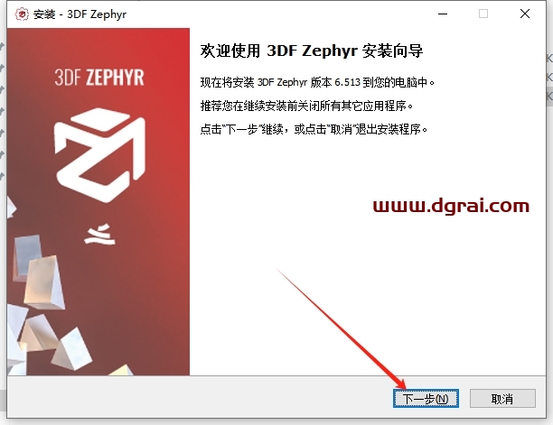 3DF Zephyr 6.513中文版下载与安装教程