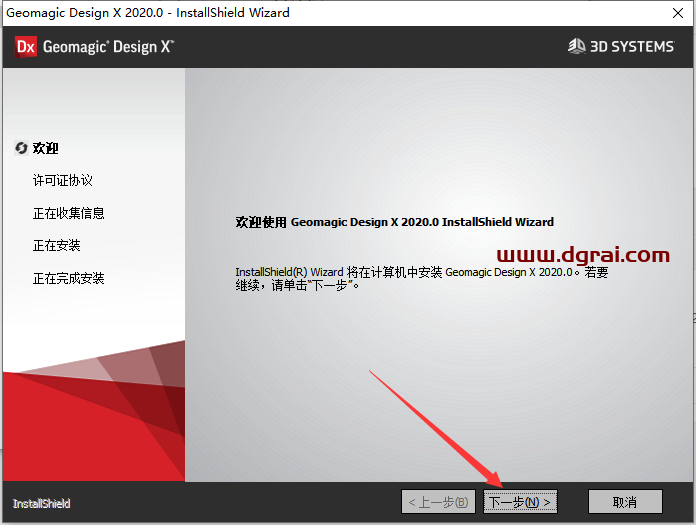 Geomagic Design X v2020简体中文版下载与安装教程