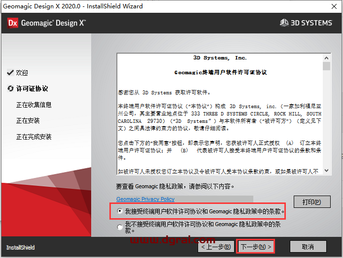 Geomagic Design X v2020简体中文版下载与安装教程