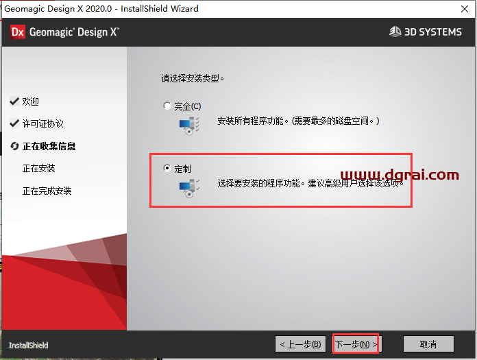 Geomagic Design X v2020简体中文版下载与安装教程