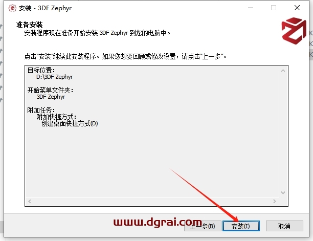 3DF Zephyr 6.513中文版下载与安装教程