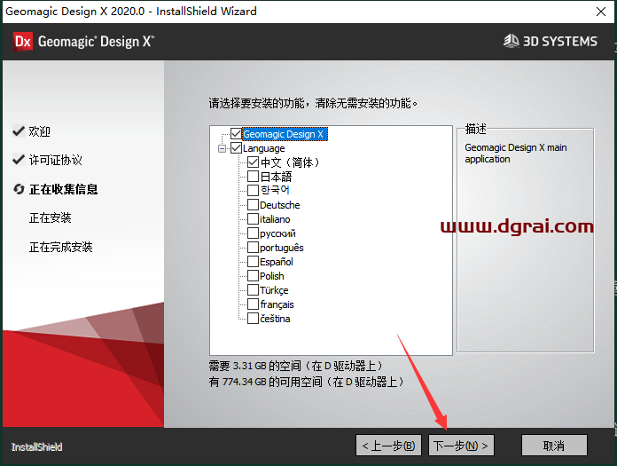 Geomagic Design X v2020简体中文版下载与安装教程