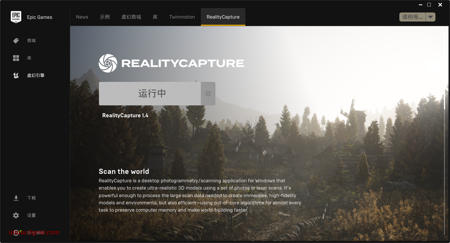 Reality Capture v1.4.0官方汉化版下载与安装教程