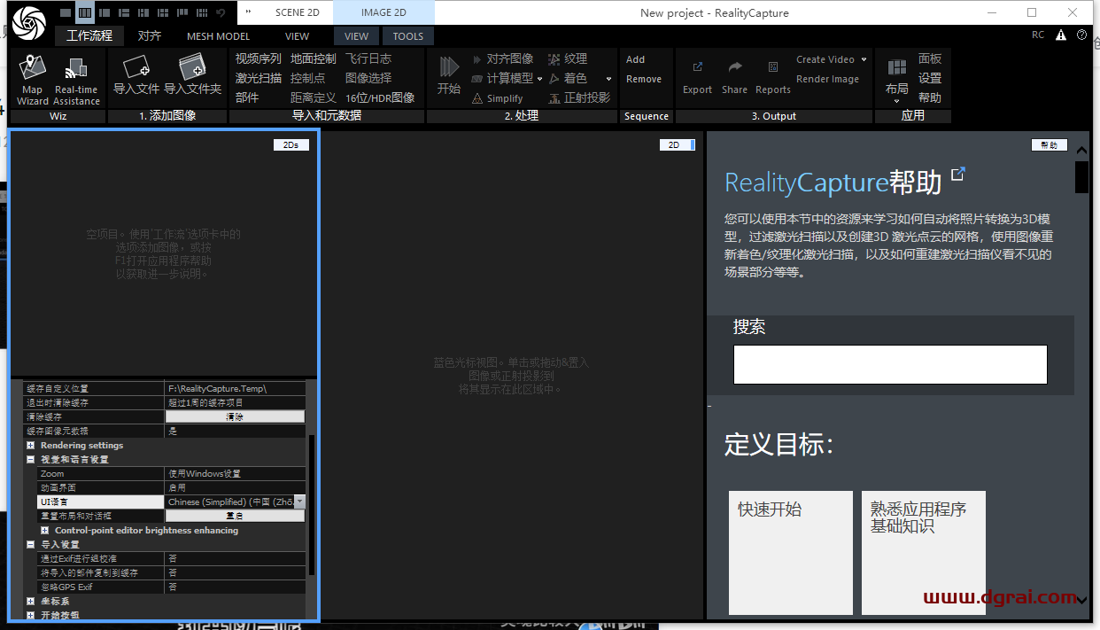Reality Capture v1.4.0官方汉化版下载与安装教程