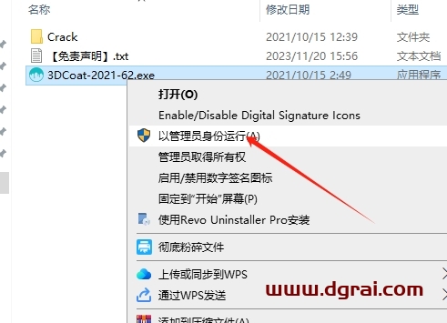 3DCoat 2021中文完整版下载与安装教程