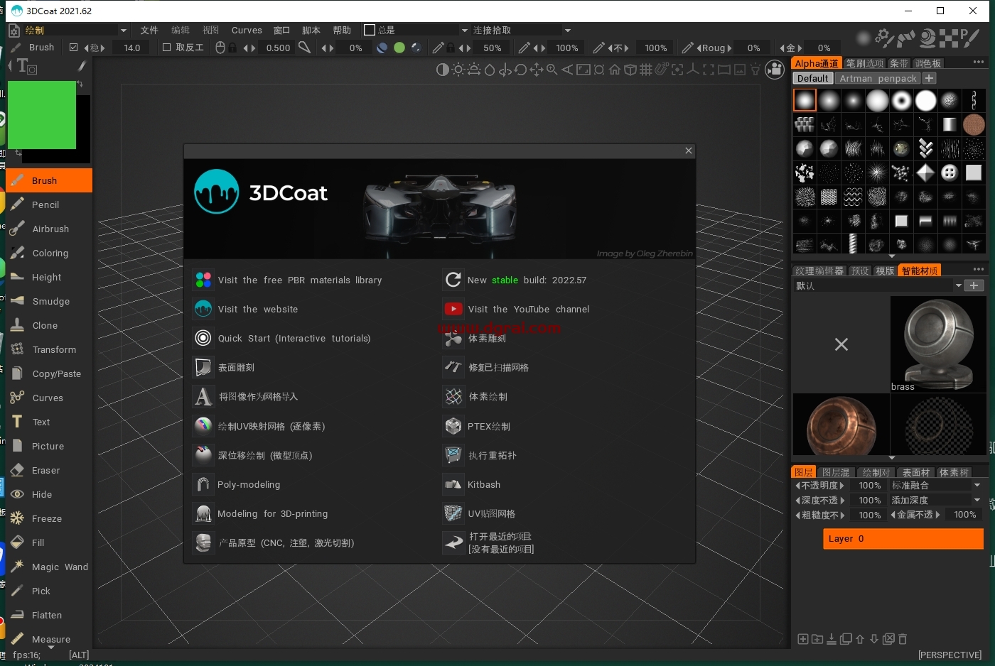 3DCoat 2021中文完整版下载与安装教程