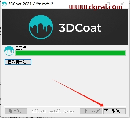 3DCoat 2021中文完整版下载与安装教程