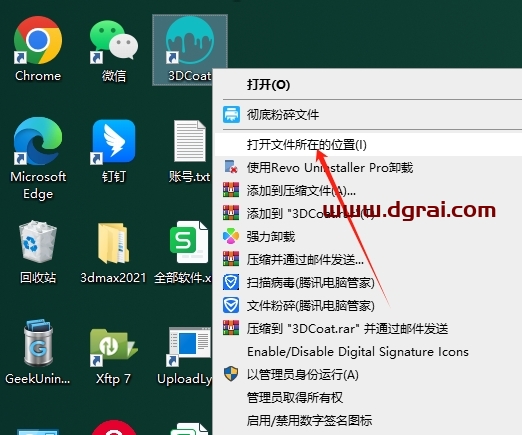 3DCoat 2021中文完整版下载与安装教程