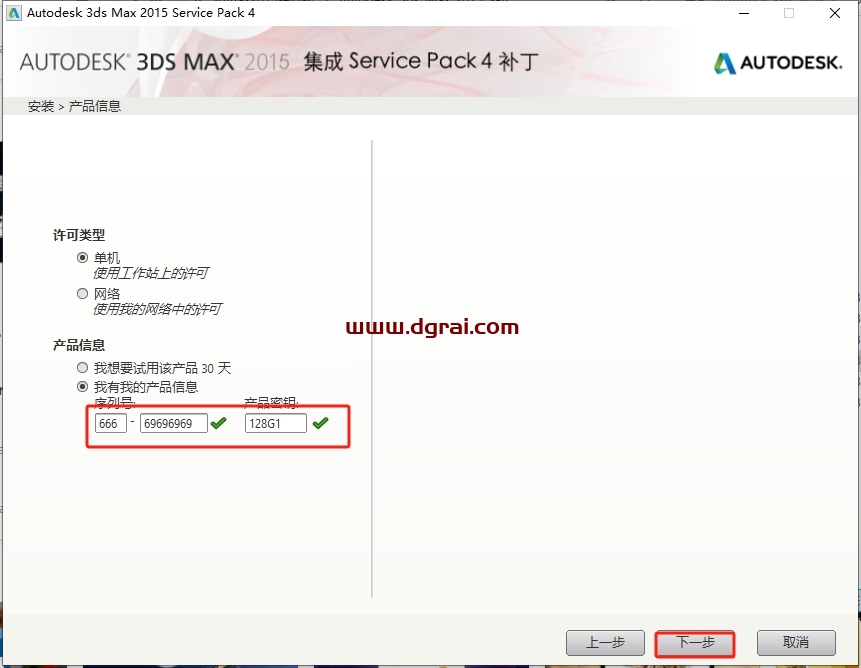 Autodesk_3ds_Max_2015_极速翱翔精简版下载与安装教程
