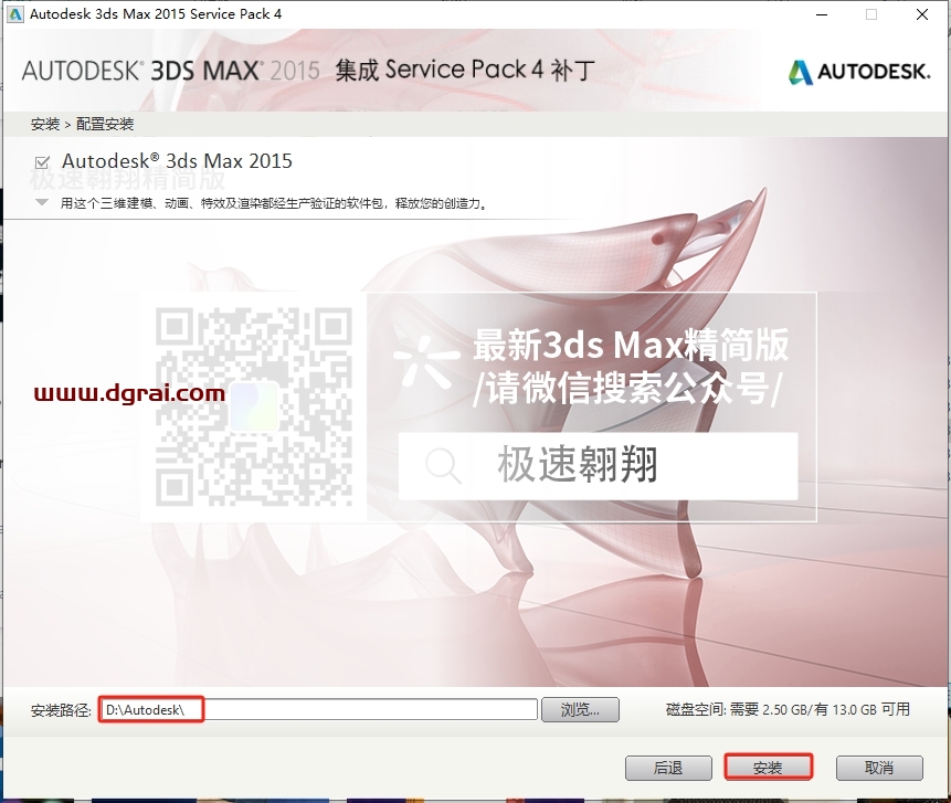 Autodesk_3ds_Max_2015_极速翱翔精简版下载与安装教程