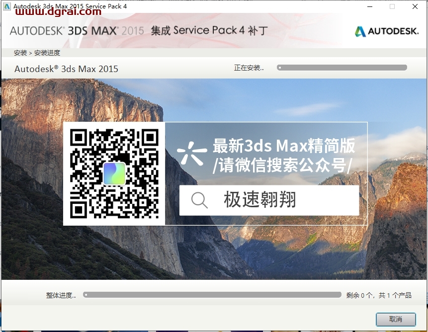 Autodesk_3ds_Max_2015_极速翱翔精简版下载与安装教程