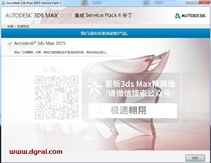 Autodesk_3ds_Max_2015_极速翱翔精简版下载与安装教程