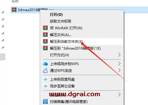 3dmax 2016(免费中文精简)绿色精简版下载与安装教程