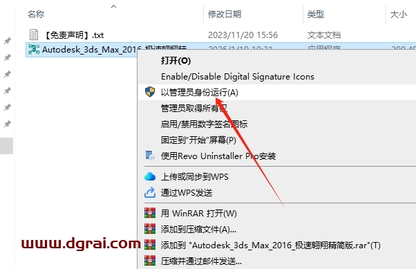3dmax 2016(免费中文精简)绿色精简版下载与安装教程