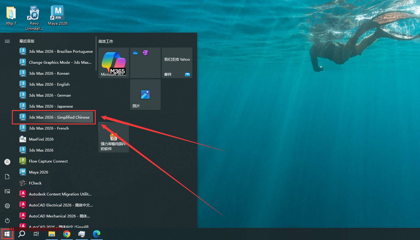Autodesk 3ds Max 2026简体中文版下载与安装教程