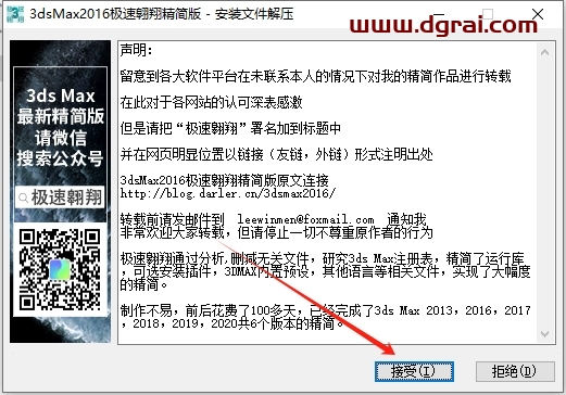 3dmax 2016(免费中文精简)绿色精简版下载与安装教程