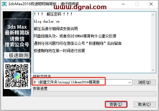 3dmax 2016(免费中文精简)绿色精简版下载与安装教程