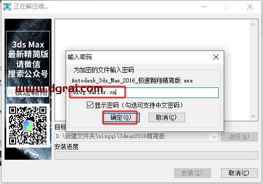 3dmax 2016(免费中文精简)绿色精简版下载与安装教程