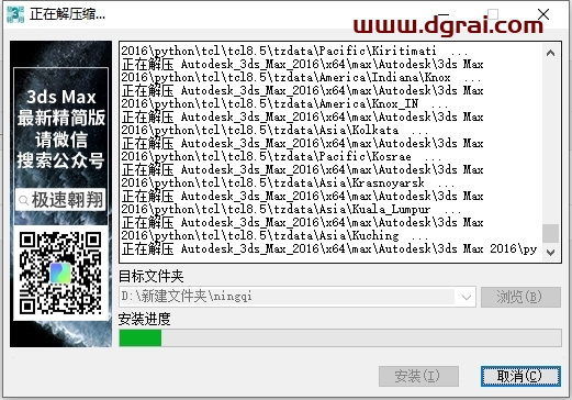 3dmax 2016(免费中文精简)绿色精简版下载与安装教程