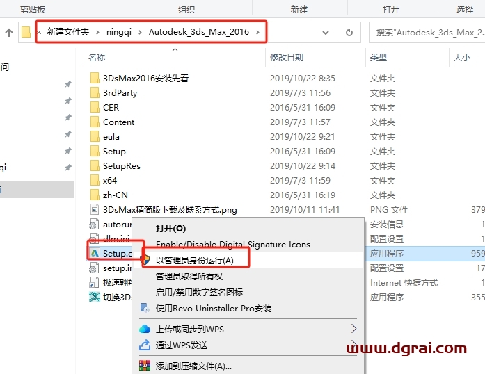 3dmax 2016(免费中文精简)绿色精简版下载与安装教程