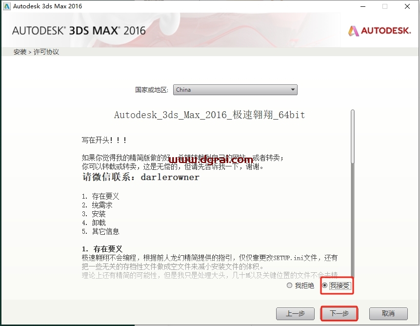 3dmax 2016(免费中文精简)绿色精简版下载与安装教程