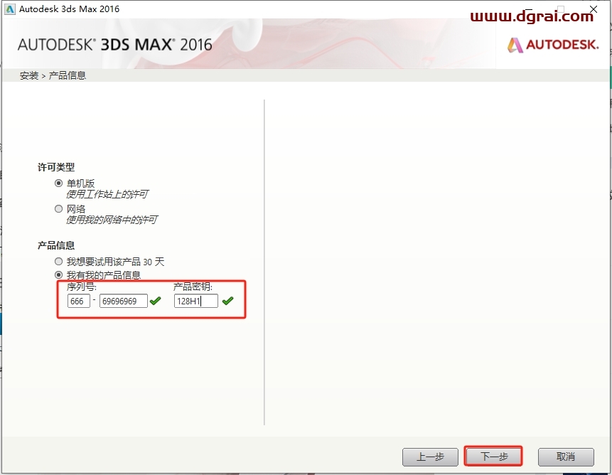 3dmax 2016(免费中文精简)绿色精简版下载与安装教程