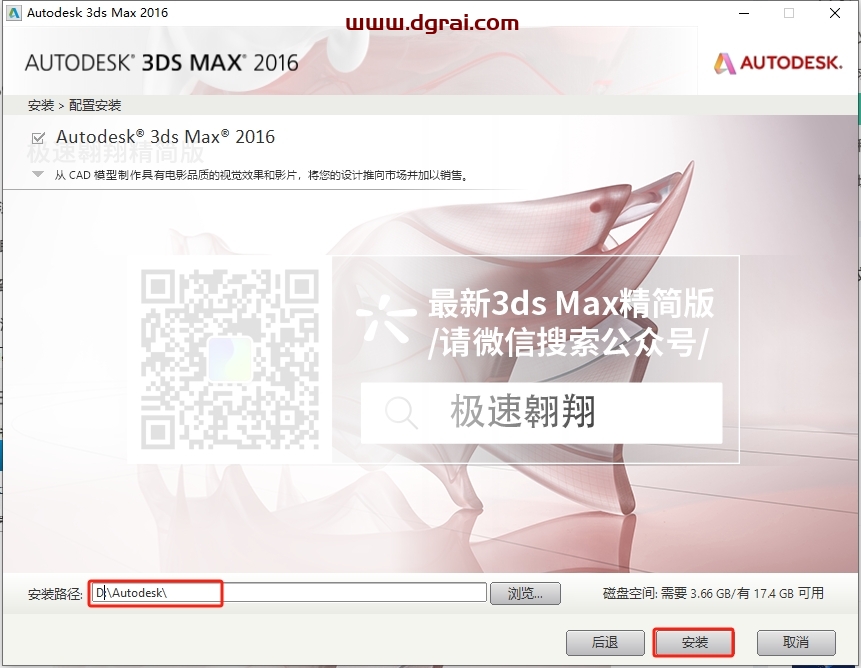 3dmax 2016(免费中文精简)绿色精简版下载与安装教程