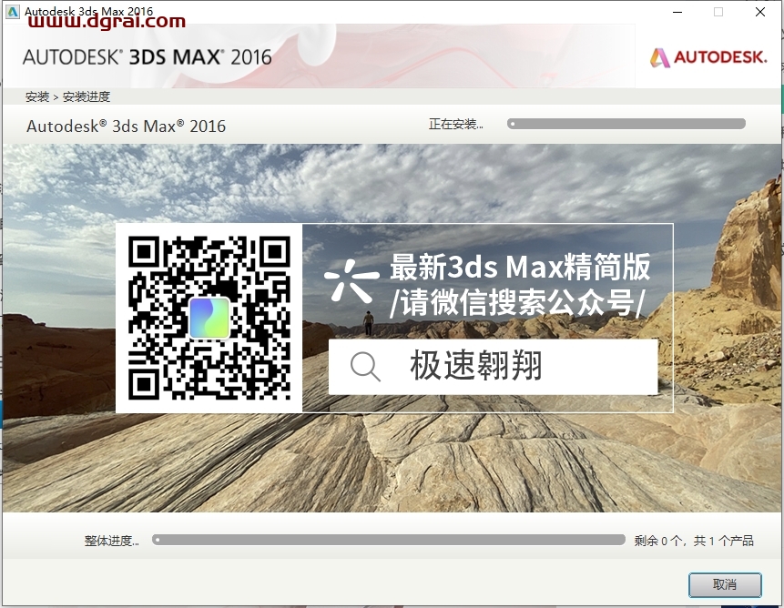 3dmax 2016(免费中文精简)绿色精简版下载与安装教程