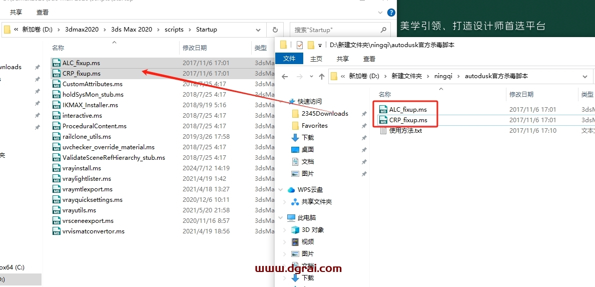 3DMAX官方病毒查杀脚本插件下载与安装教程