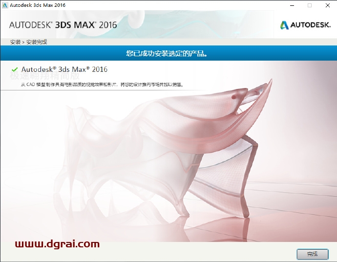 3dmax 2016(免费中文精简)绿色精简版下载与安装教程