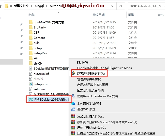 3dmax 2016(免费中文精简)绿色精简版下载与安装教程